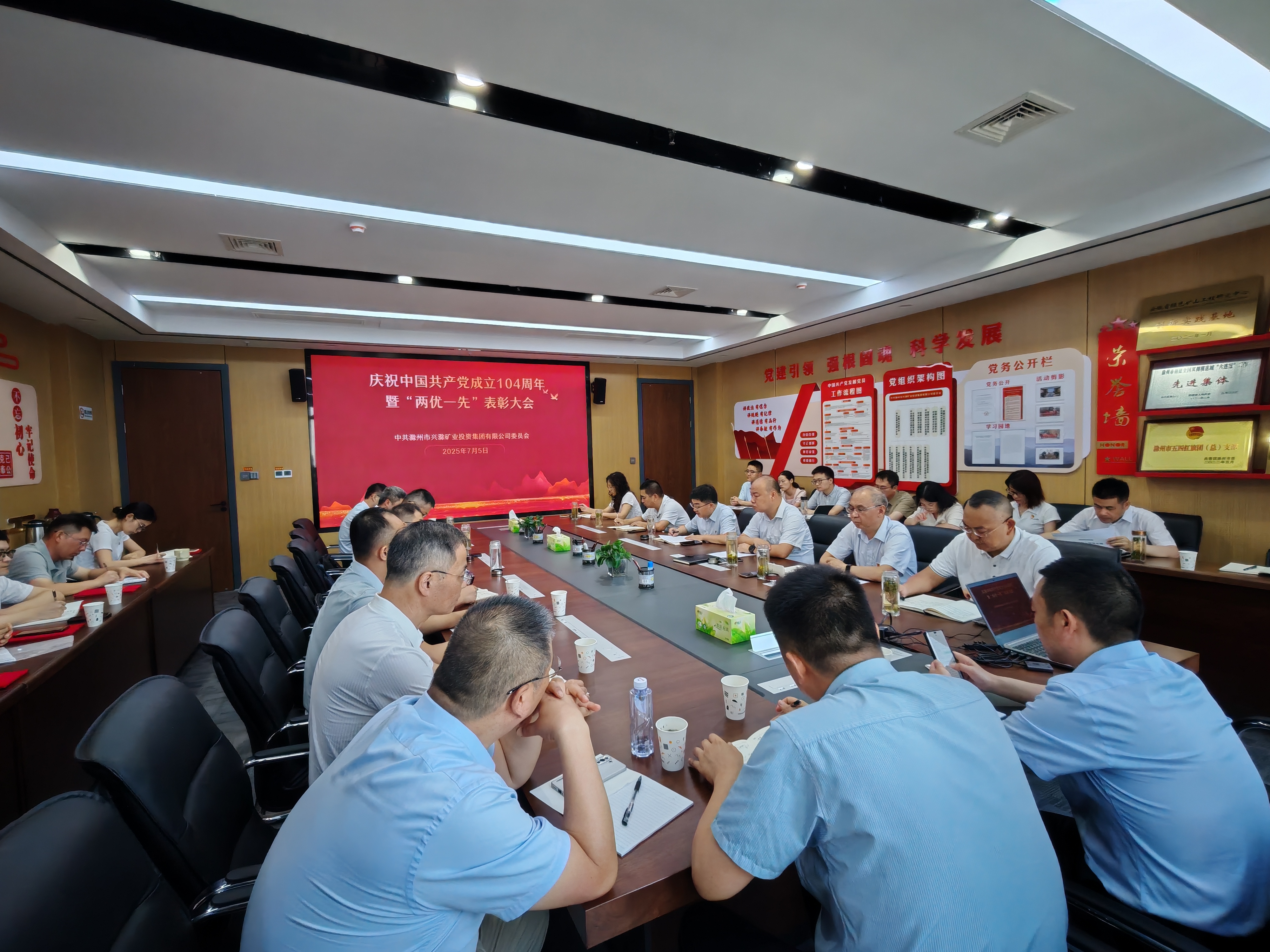 市礦投集團(tuán)召開(kāi)慶祝中國(guó)共產(chǎn)黨成立104周年暨“兩優(yōu)一…